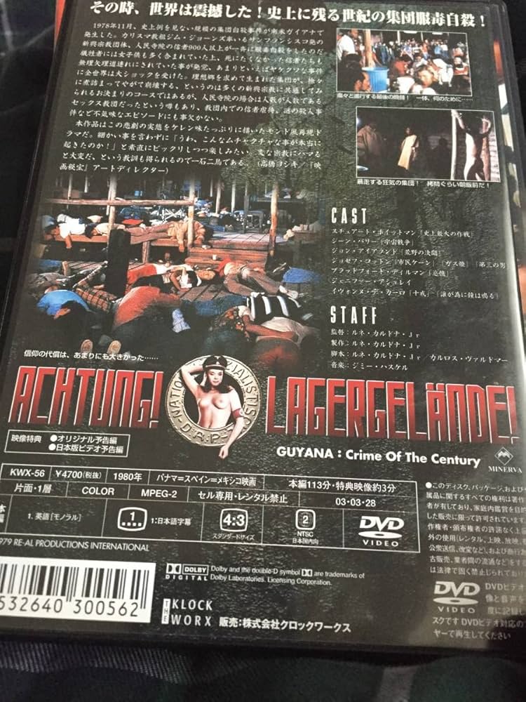 Amazon.co.jp: DVDガイアナ人民寺院の悲劇（スチュアート